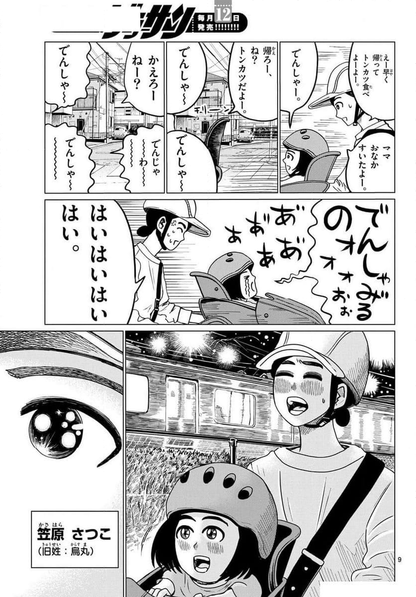 中高一貫!!笹塚高校コスメ部!! - 第39話 - Page 9