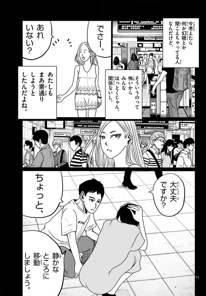 中高一貫!!笹塚高校コスメ部!! - 第40話 - Page 11