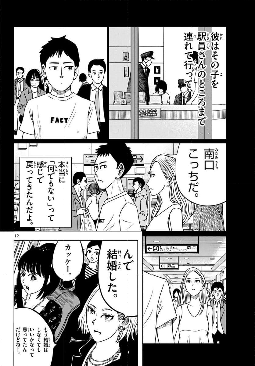 中高一貫!!笹塚高校コスメ部!! - 第40話 - Page 12