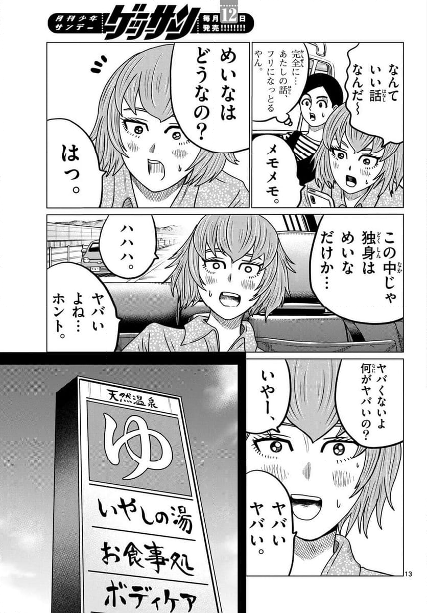 中高一貫!!笹塚高校コスメ部!! - 第40話 - Page 13