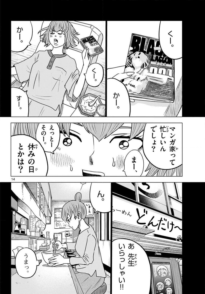 中高一貫!!笹塚高校コスメ部!! - 第40話 - Page 14