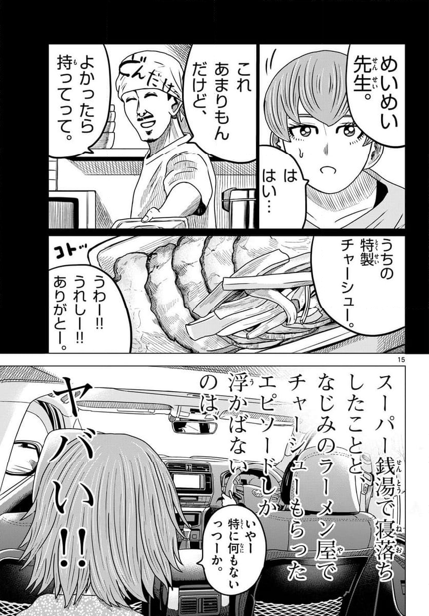 中高一貫!!笹塚高校コスメ部!! - 第40話 - Page 15