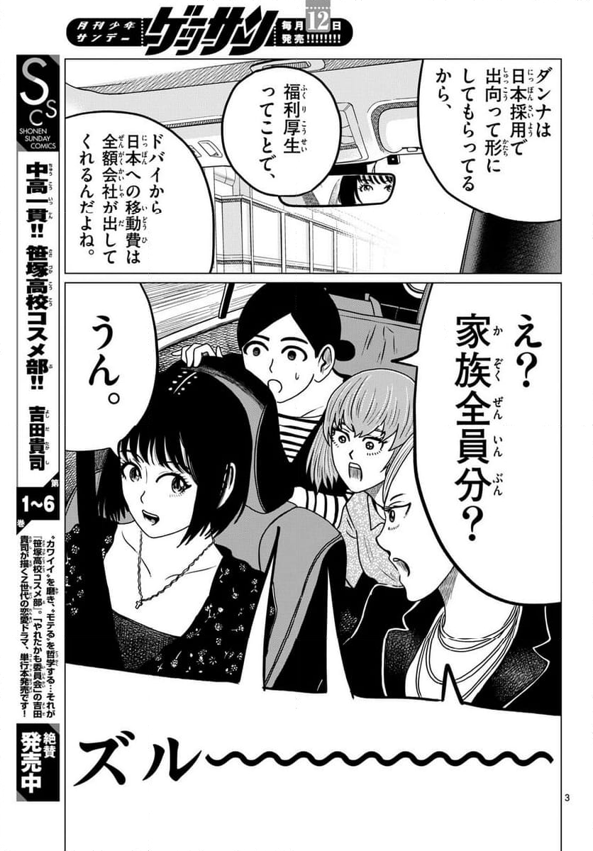 中高一貫!!笹塚高校コスメ部!! - 第40話 - Page 3