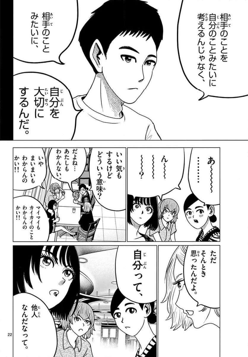 中高一貫!!笹塚高校コスメ部!! - 第40話 - Page 22