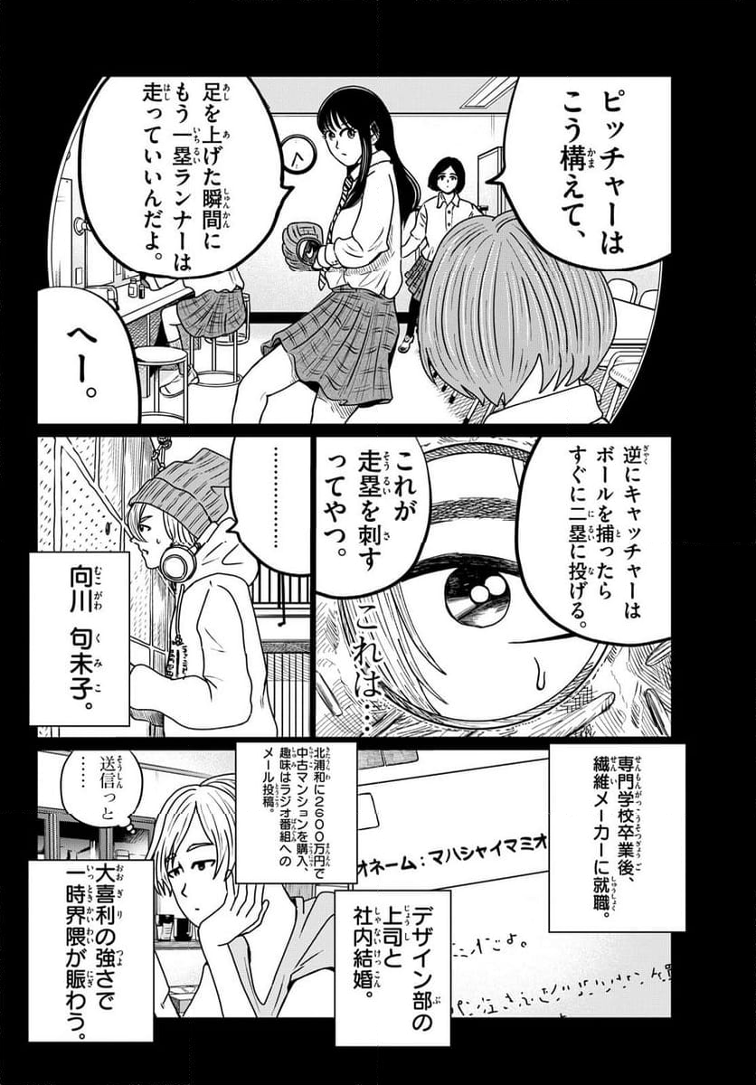 中高一貫!!笹塚高校コスメ部!! - 第40話 - Page 32