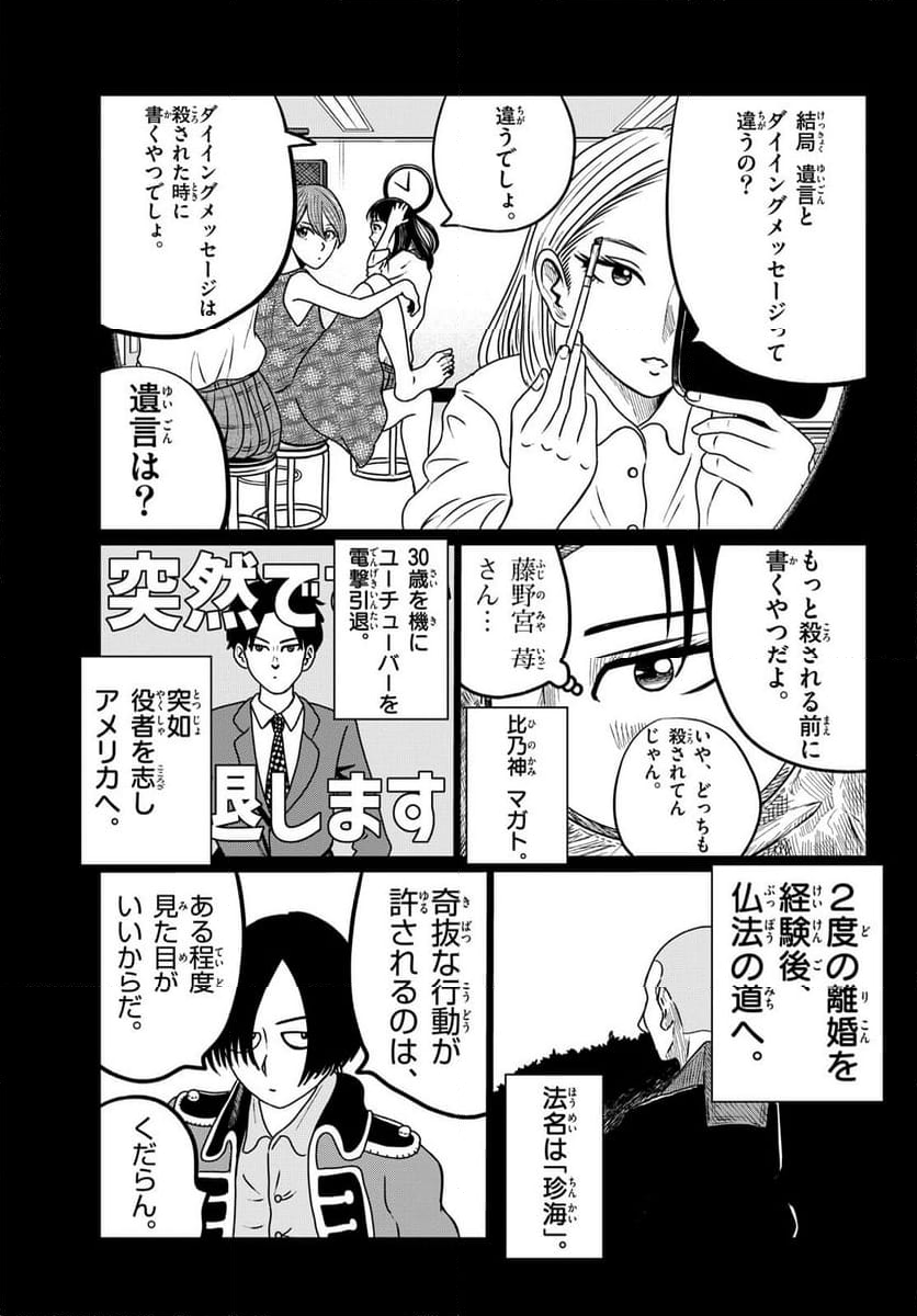 中高一貫!!笹塚高校コスメ部!! - 第40話 - Page 33