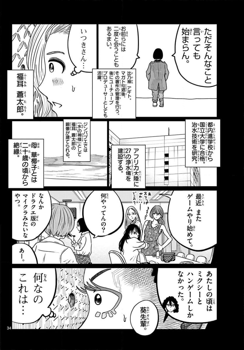 中高一貫!!笹塚高校コスメ部!! - 第40話 - Page 34