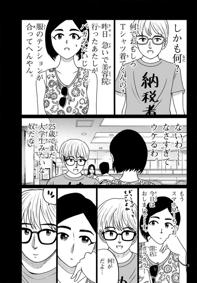 中高一貫!!笹塚高校コスメ部!! - 第40話 - Page 5