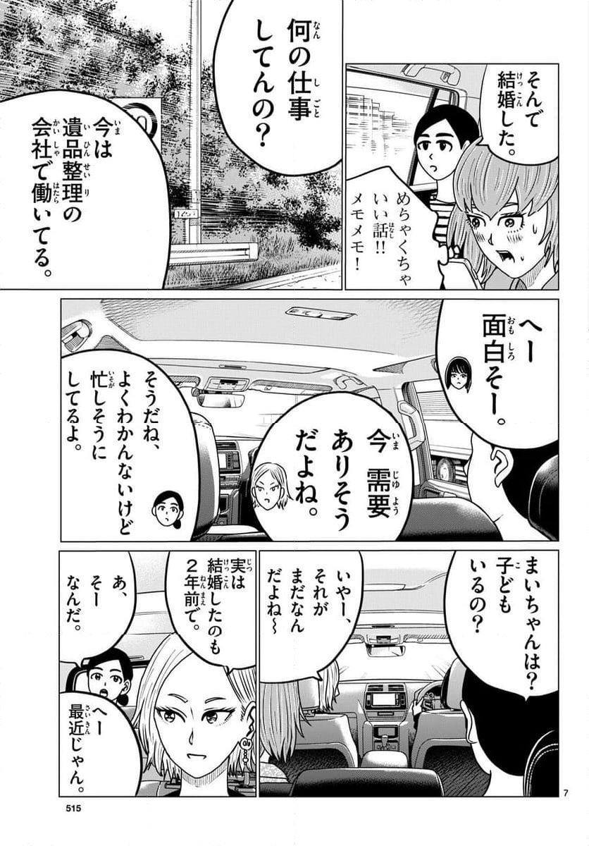 中高一貫!!笹塚高校コスメ部!! - 第40話 - Page 7