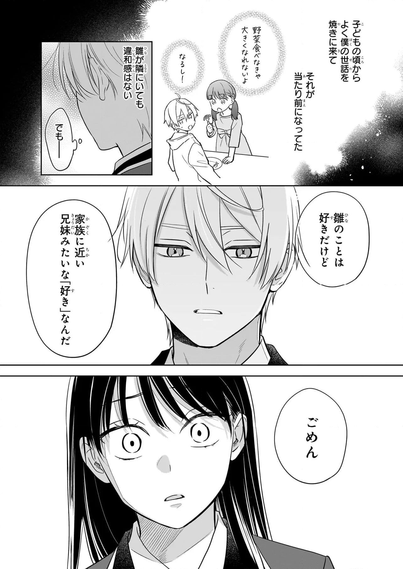 BLゲームの主人公の弟であることに気がつきました - 第21話 - Page 5