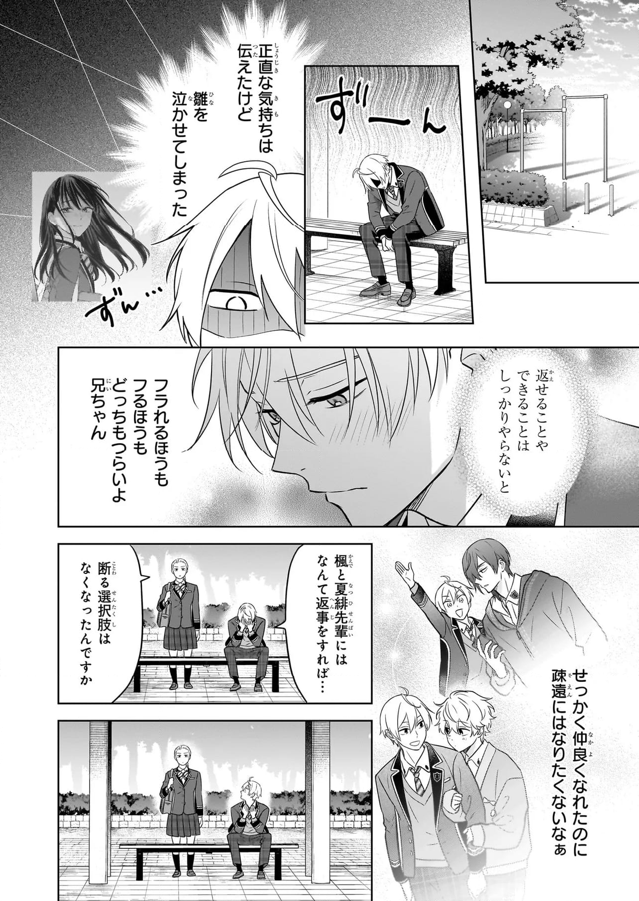 BLゲームの主人公の弟であることに気がつきました - 第21話 - Page 8