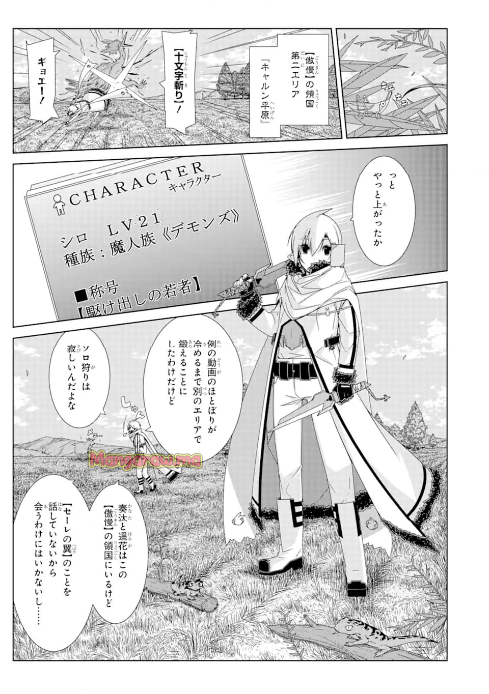 VRMMOはウサギマフラーとともに。 - 第21.2話 - Page 1