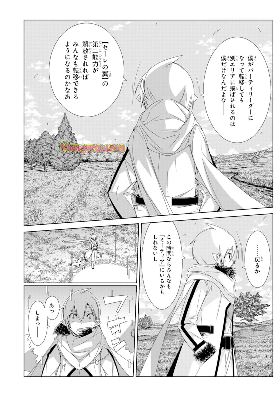 VRMMOはウサギマフラーとともに。 - 第21.2話 - Page 2