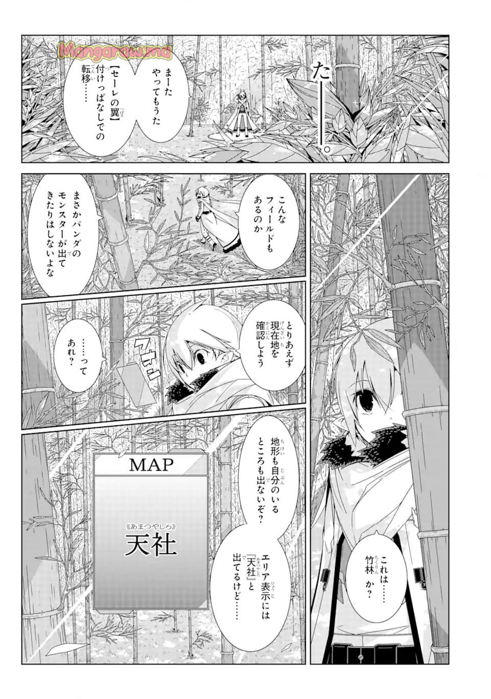 VRMMOはウサギマフラーとともに。 - 第21.2話 - Page 3