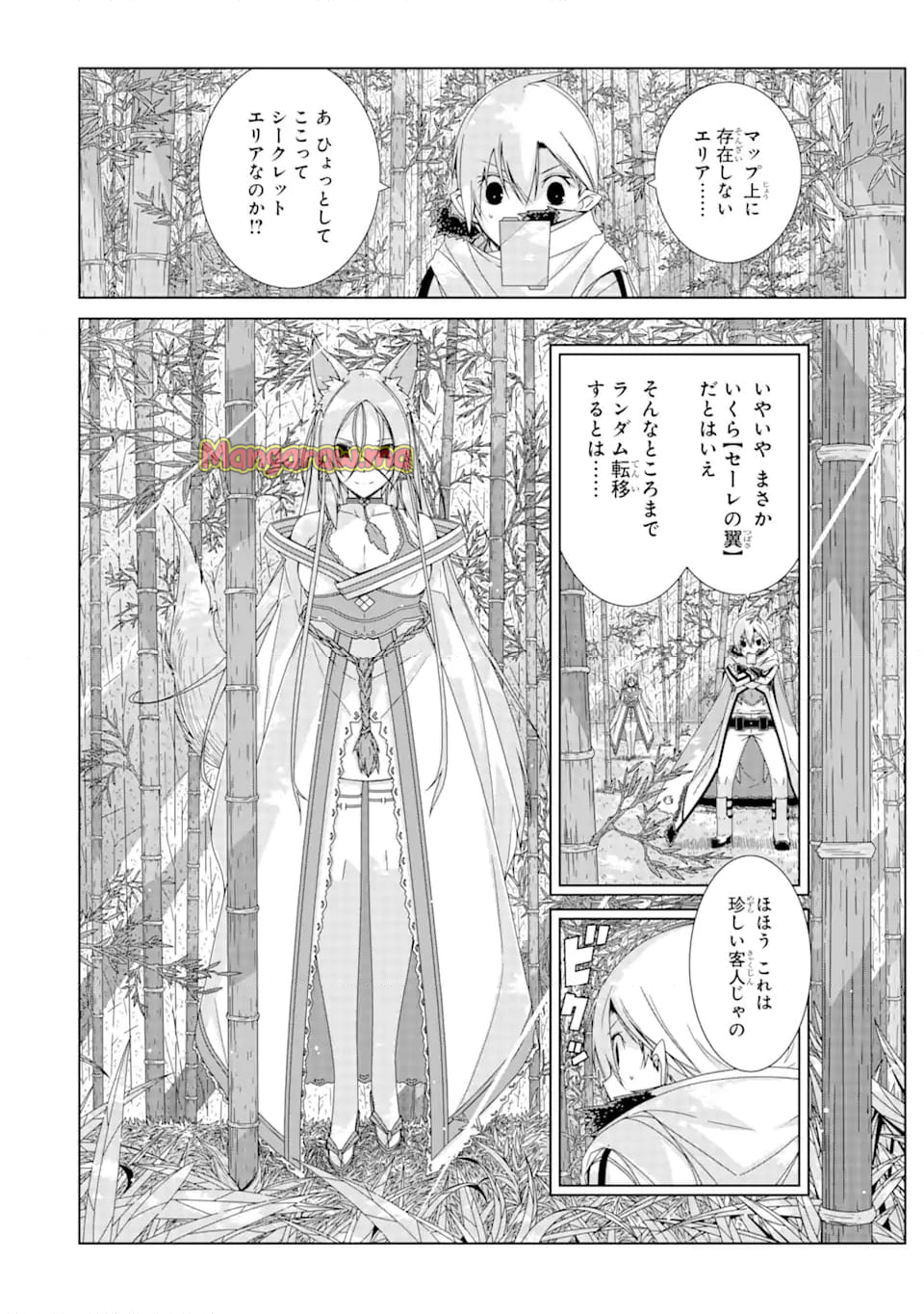 VRMMOはウサギマフラーとともに。 - 第21.2話 - Page 4