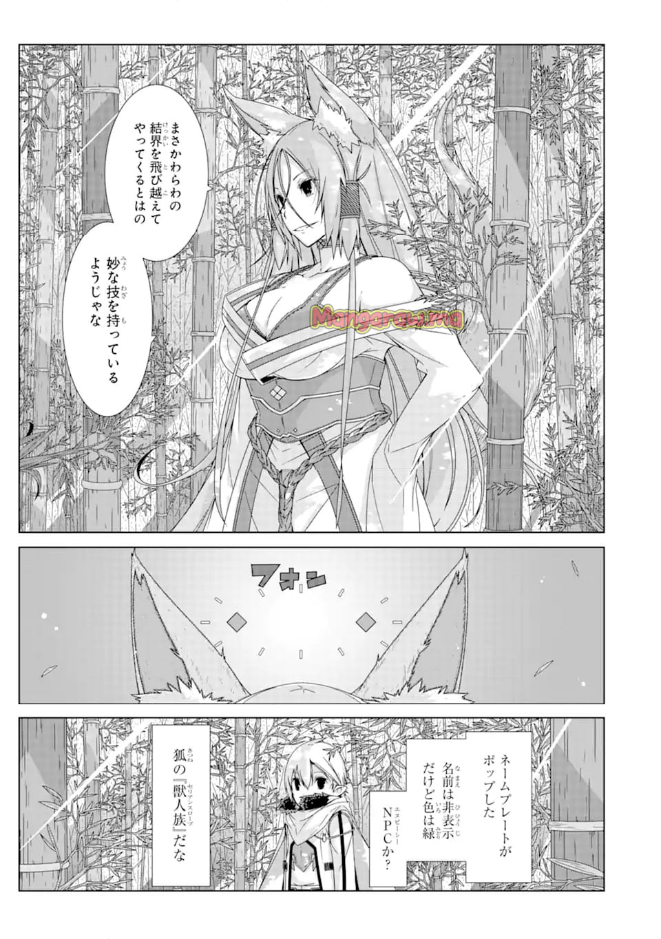 VRMMOはウサギマフラーとともに。 - 第21.2話 - Page 5