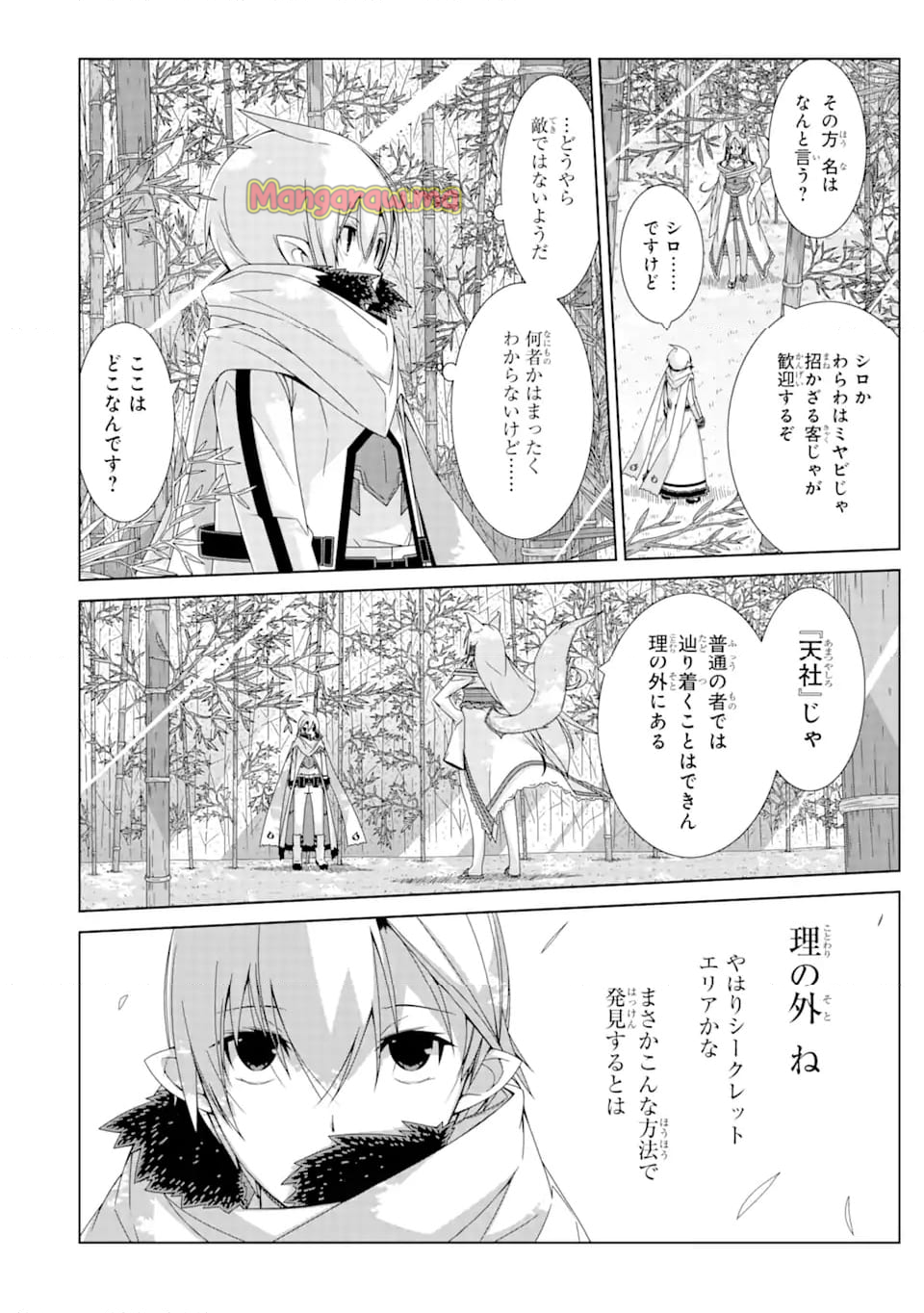 VRMMOはウサギマフラーとともに。 - 第21.2話 - Page 6