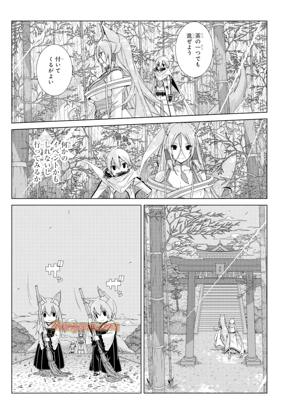 VRMMOはウサギマフラーとともに。 - 第21.2話 - Page 7