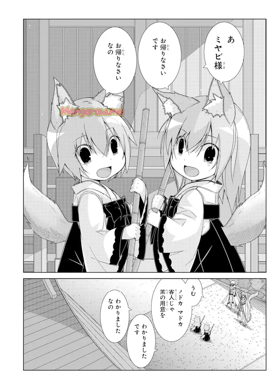 VRMMOはウサギマフラーとともに。 - 第21.2話 - Page 8