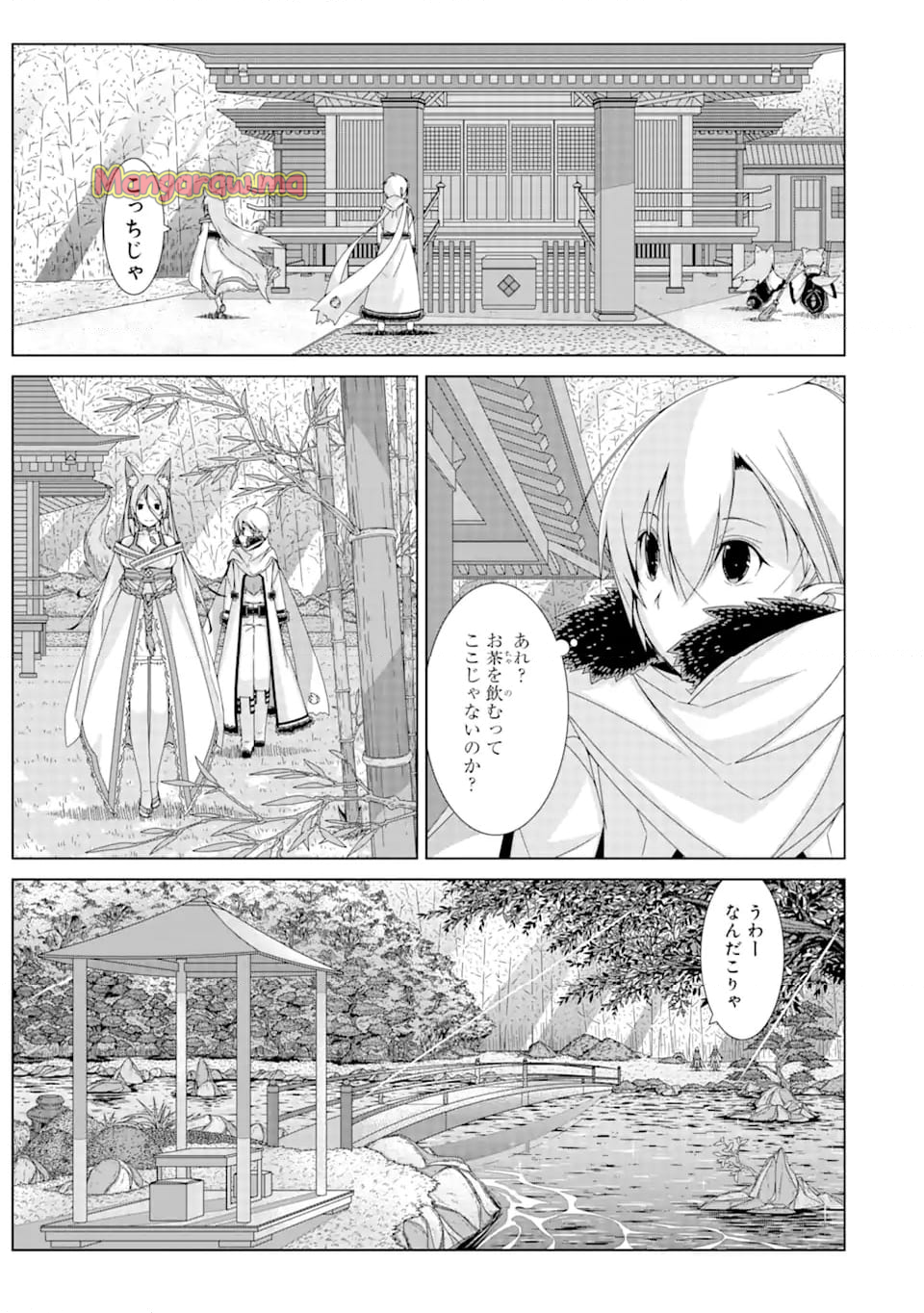 VRMMOはウサギマフラーとともに。 - 第21.2話 - Page 9