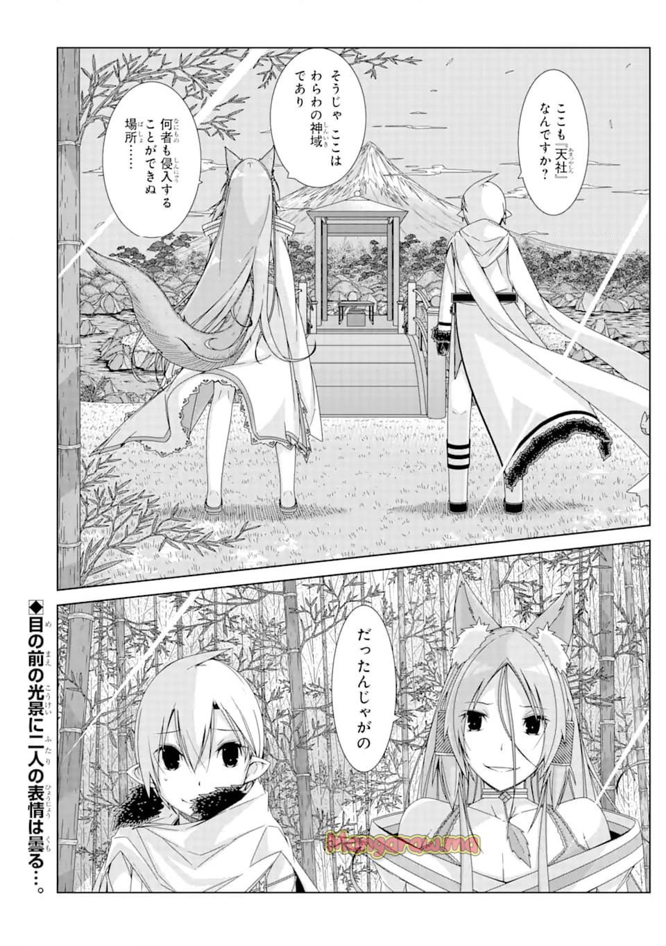 VRMMOはウサギマフラーとともに。 - 第21.2話 - Page 10