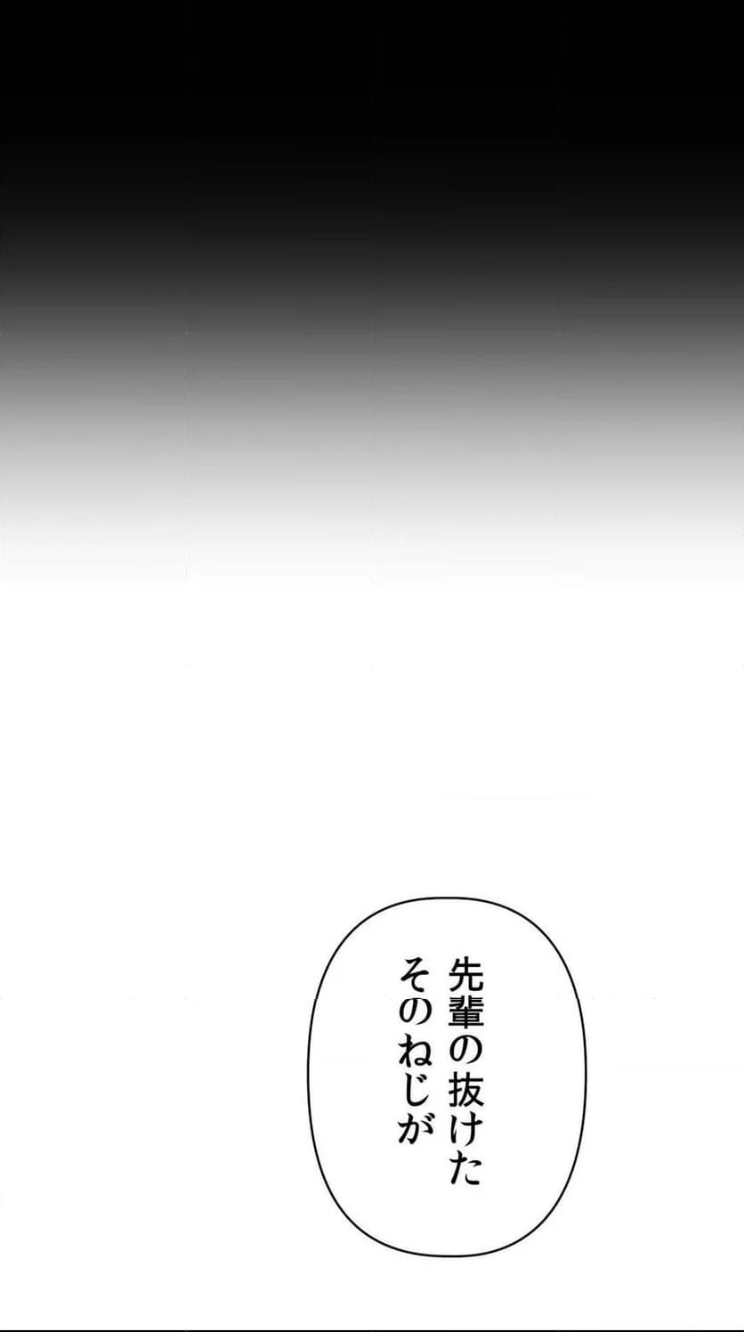 自己中なカノジョ～初恋の呪い～ - 第19話 - Page 57