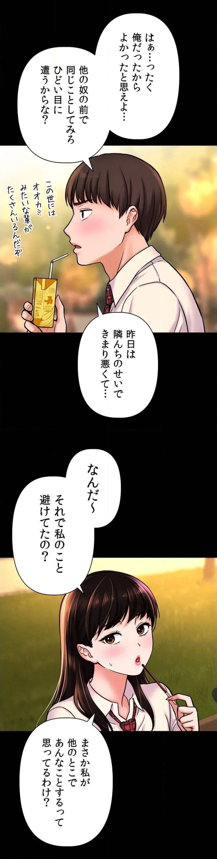 自己中なカノジョ～初恋の呪い～ - 第3話 - Page 51