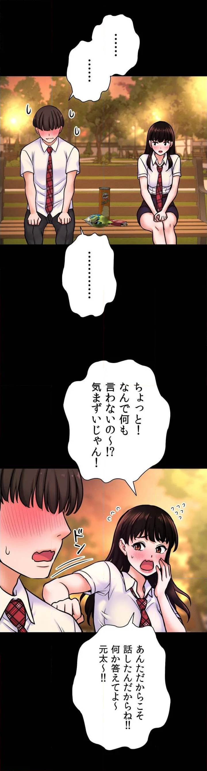 自己中なカノジョ～初恋の呪い～ - 第3話 - Page 67