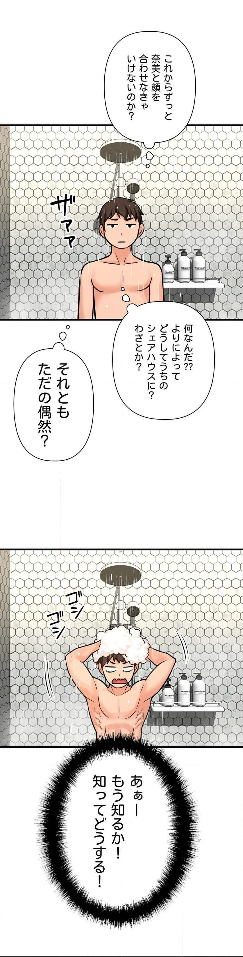 自己中なカノジョ～初恋の呪い～ - 第6話 - Page 58