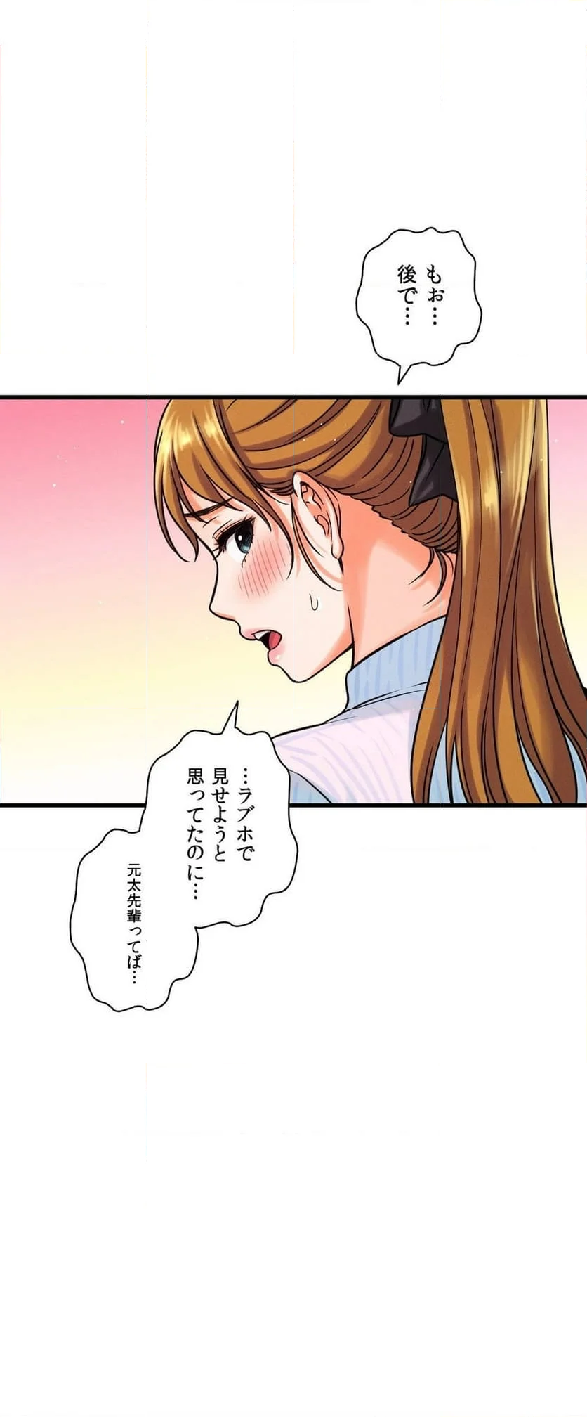 自己中なカノジョ～初恋の呪い～ - 第7話 - Page 70