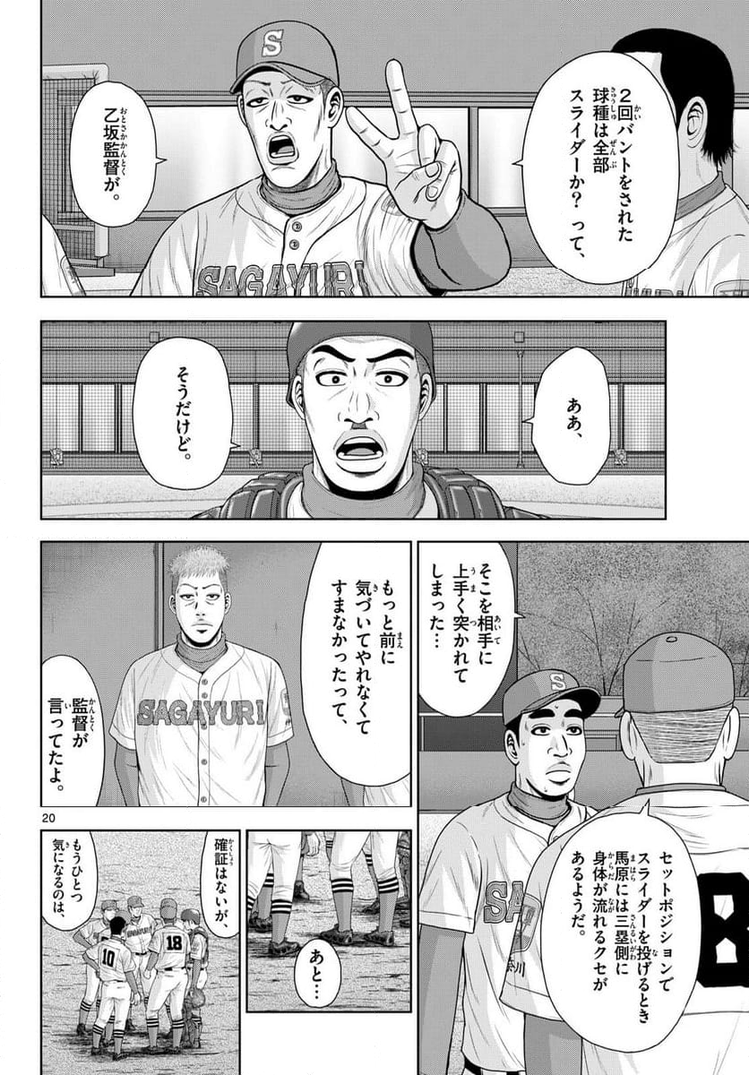 ベー革 - 第21話 - Page 20