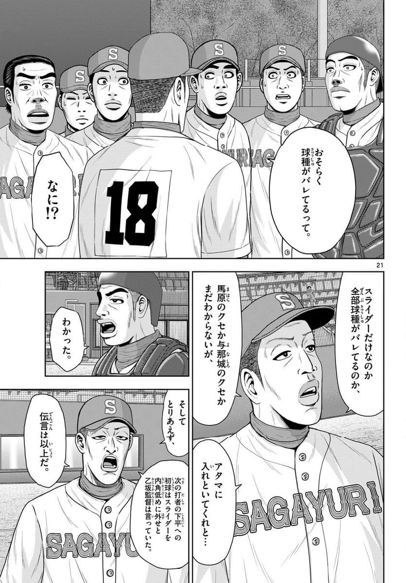 ベー革 - 第21話 - Page 21