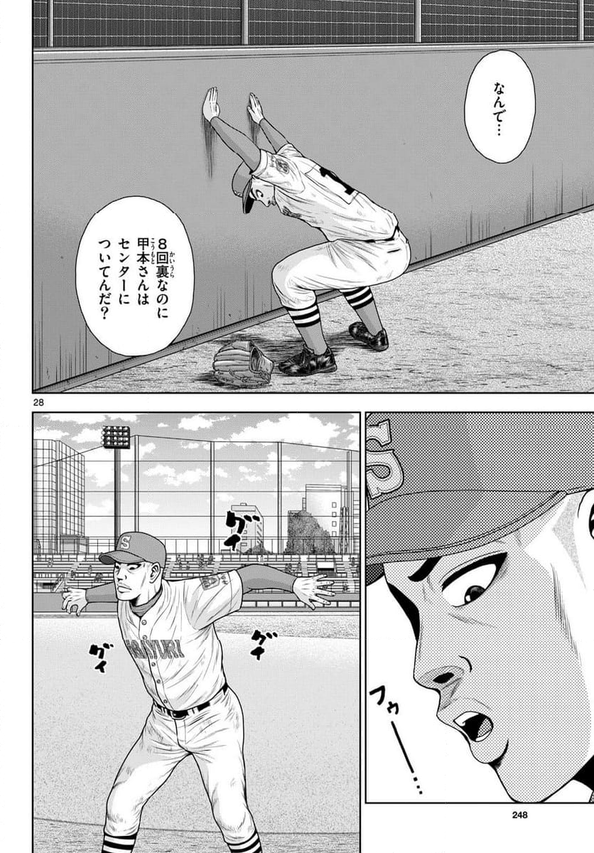 ベー革 - 第22話 - Page 28