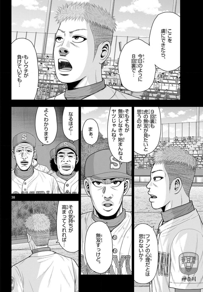 ベー革 - 第22話 - Page 38