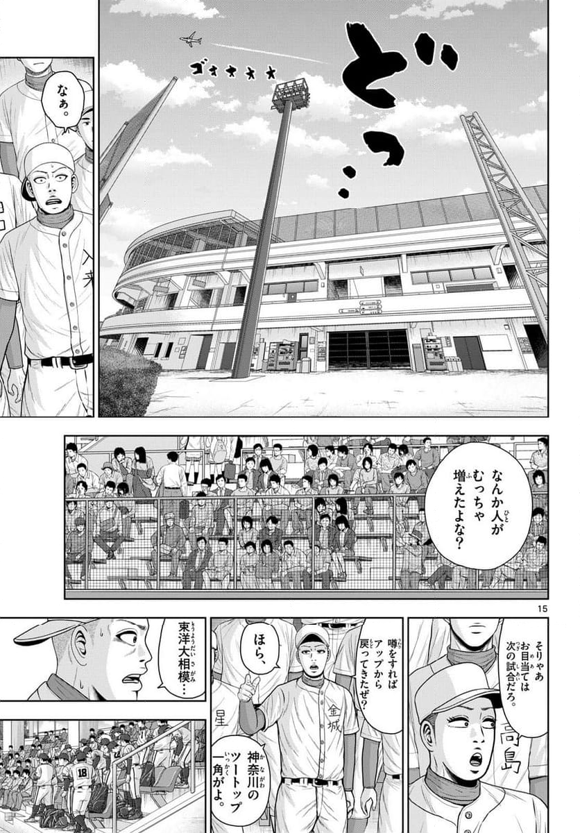 ベー革 - 第23話 - Page 15