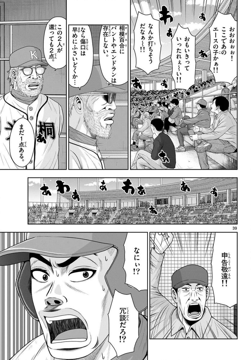 ベー革 - 第23話 - Page 39