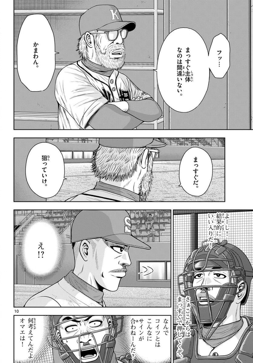 ベー革 - 第23話 - Page 10