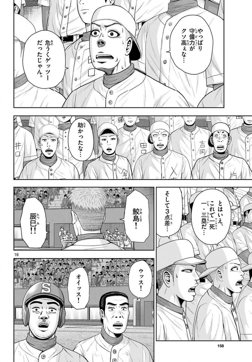 ベー革 - 第25話 - Page 16