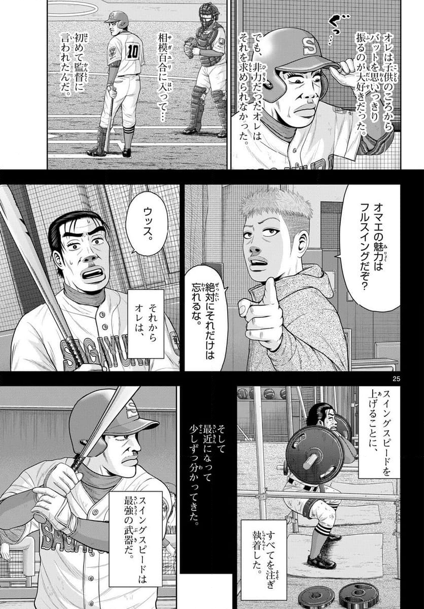 ベー革 - 第25話 - Page 25