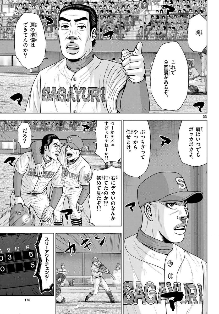 ベー革 - 第25話 - Page 33