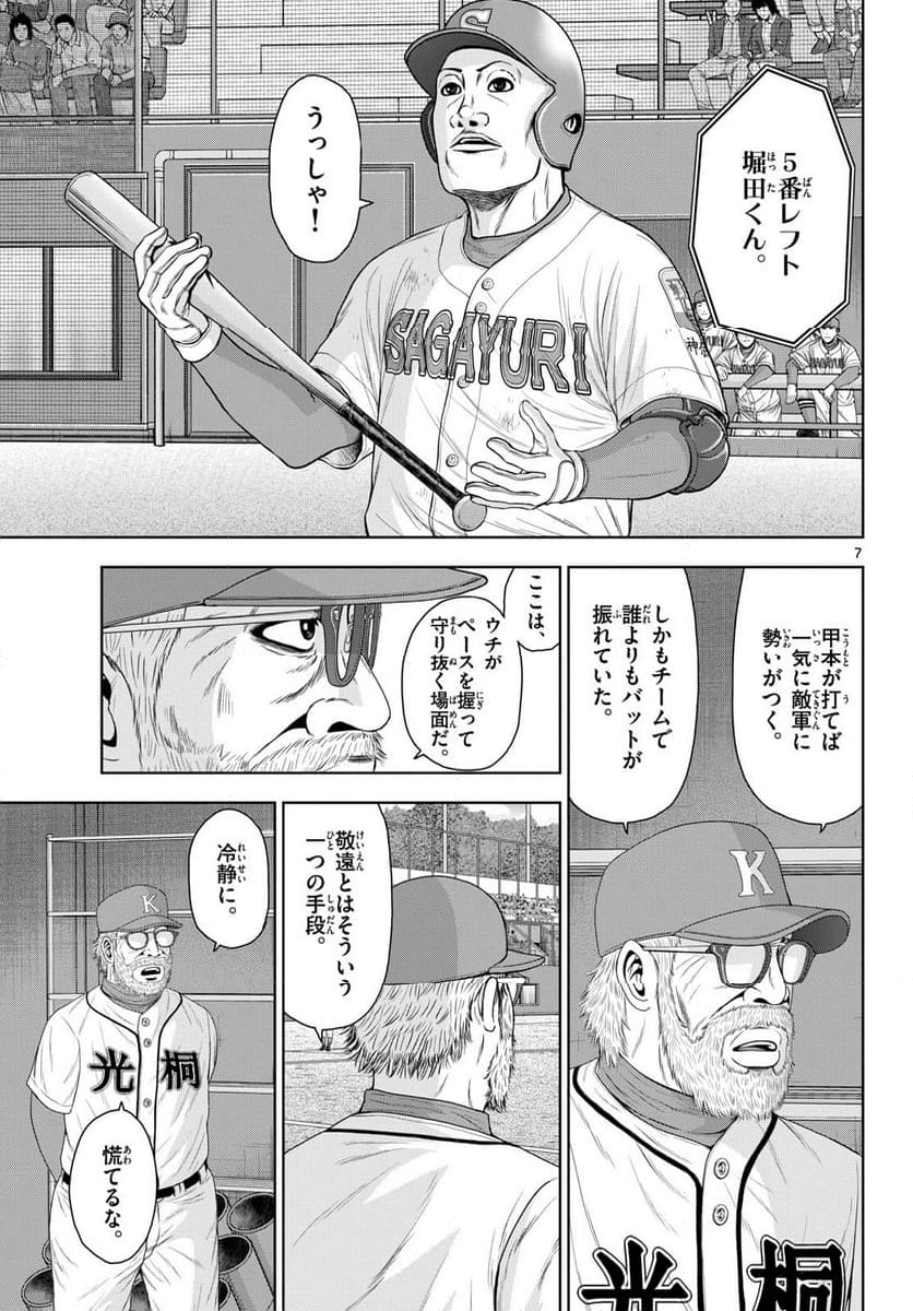 ベー革 - 第25話 - Page 7