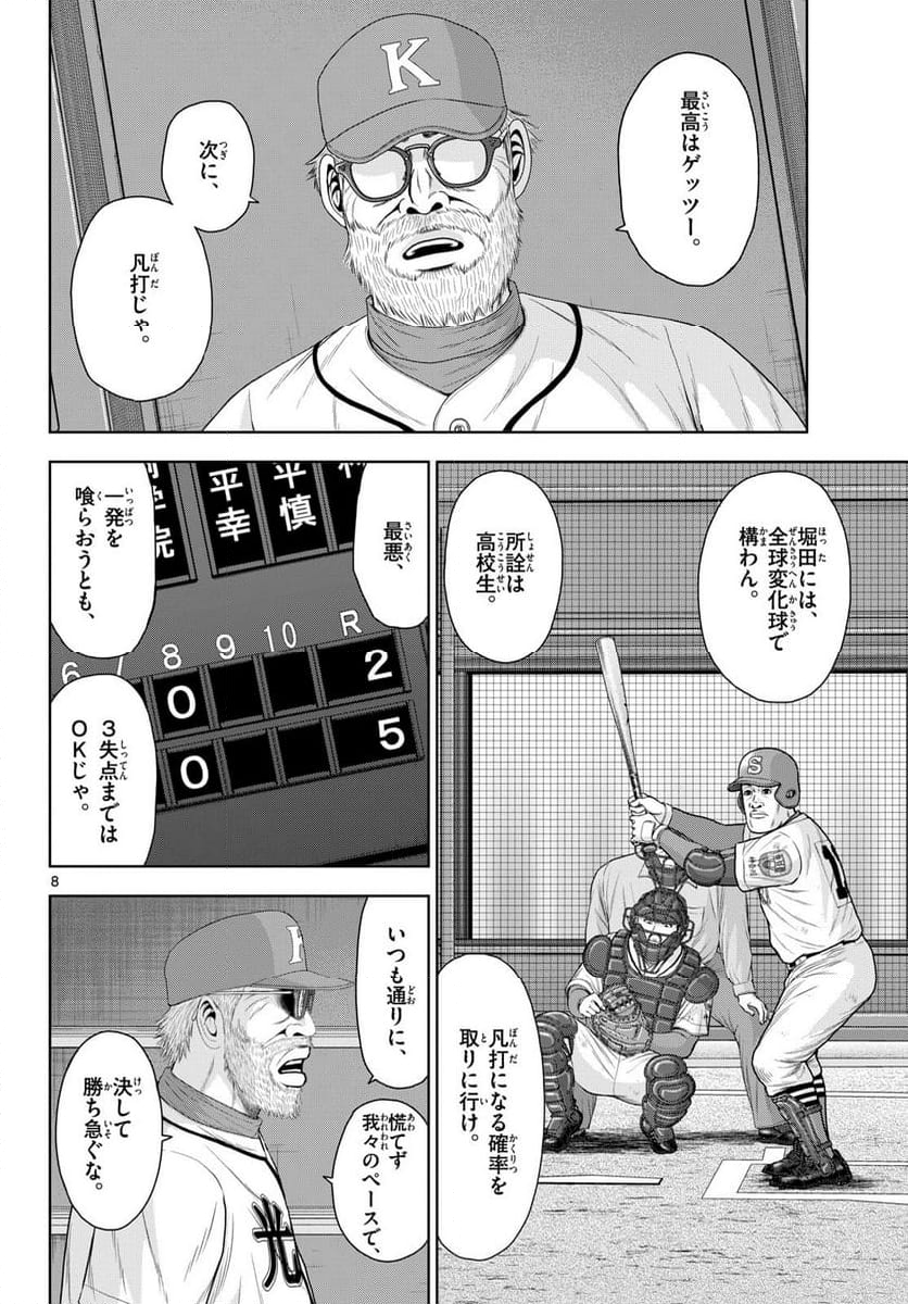 ベー革 - 第25話 - Page 8