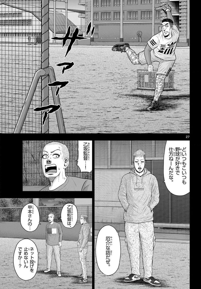 ベー革 - 第28話 - Page 27