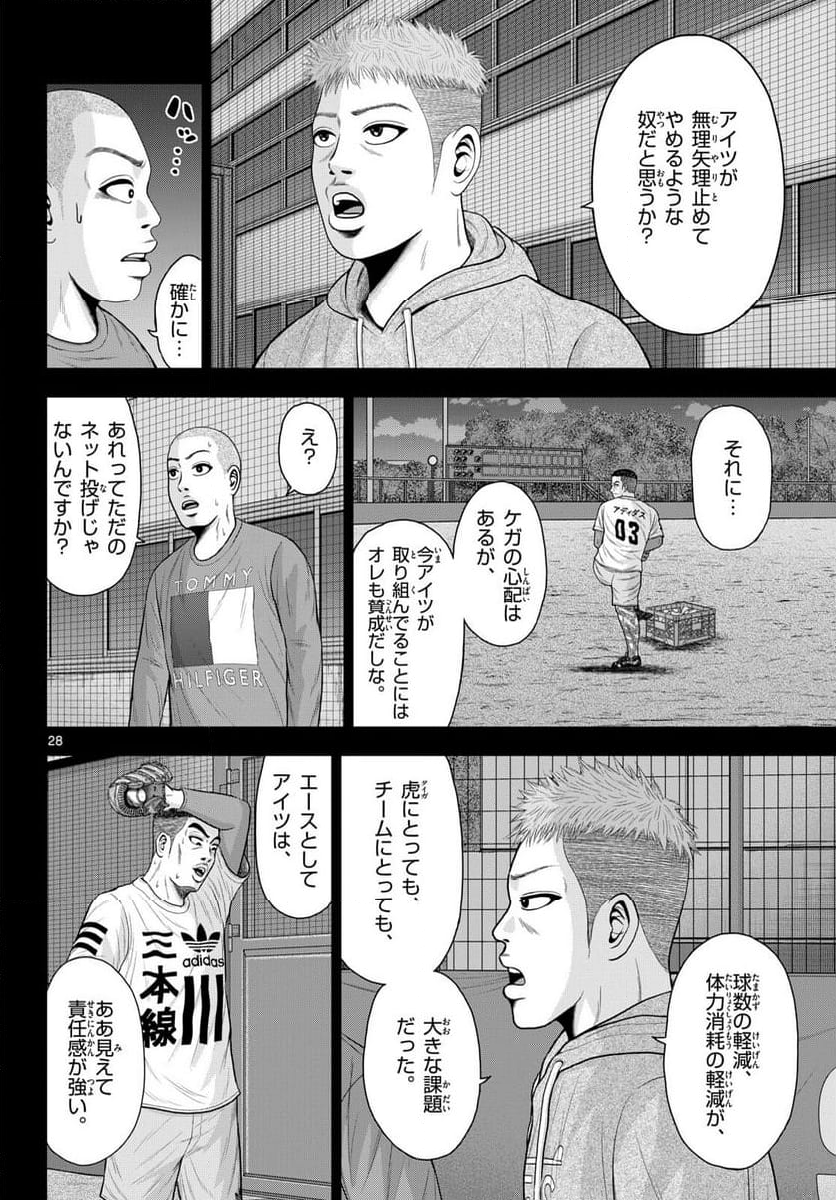 ベー革 - 第28話 - Page 28