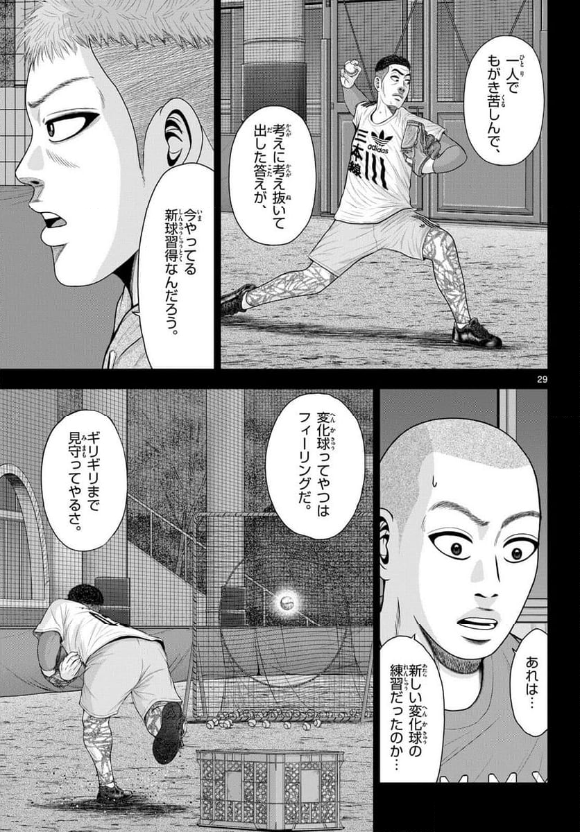 ベー革 - 第28話 - Page 29