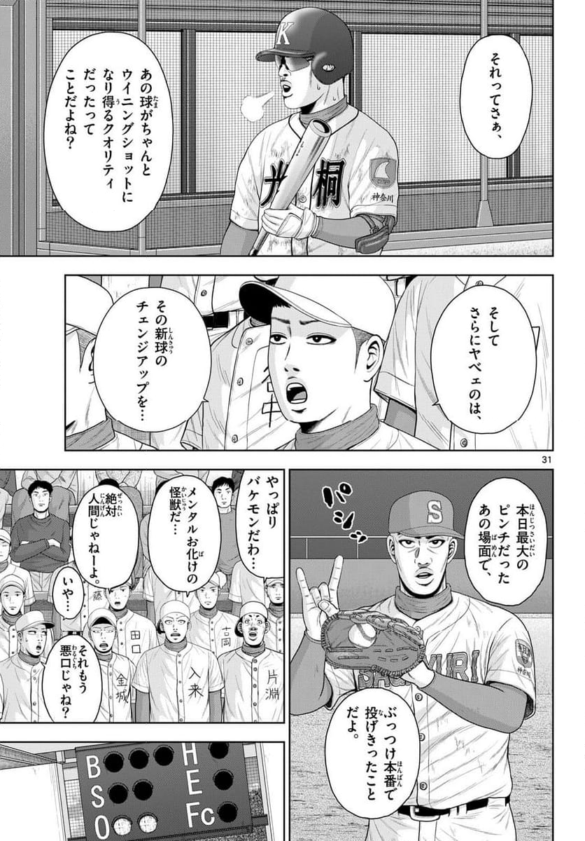 ベー革 - 第28話 - Page 31