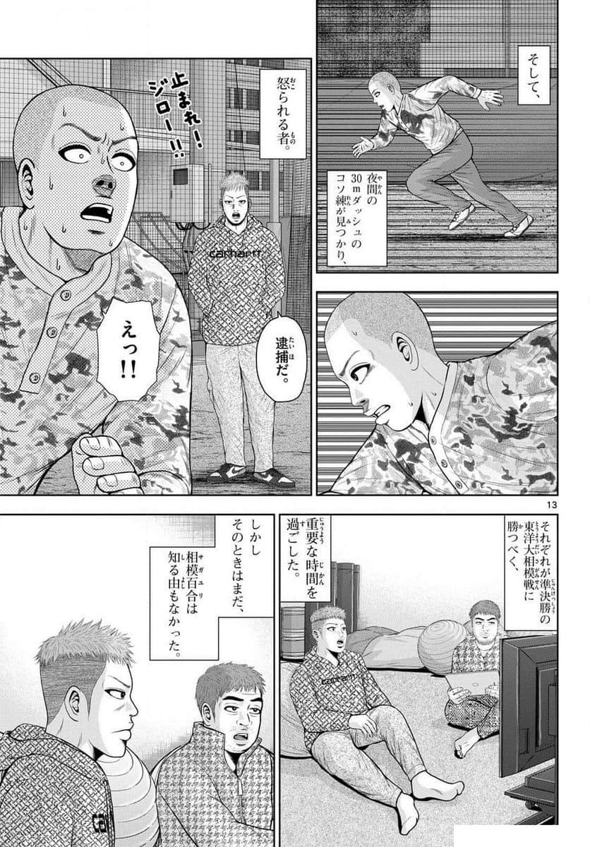 ベー革 - 第29話 - Page 13