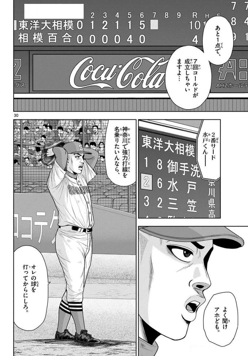 ベー革 - 第29話 - Page 30