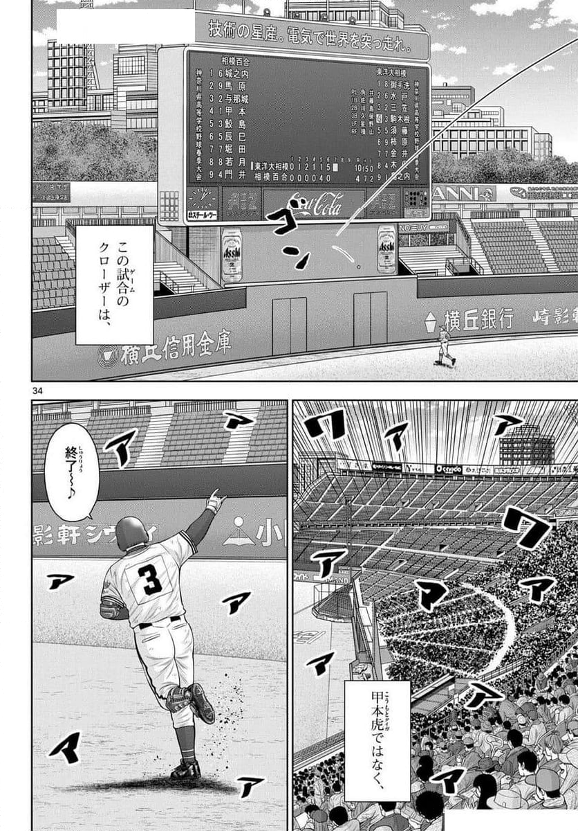 ベー革 - 第29話 - Page 34