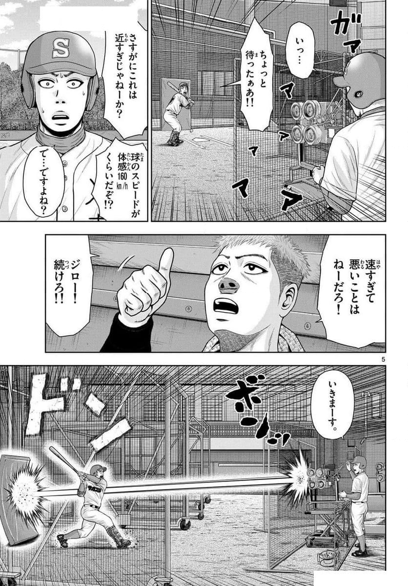 ベー革 - 第29話 - Page 5